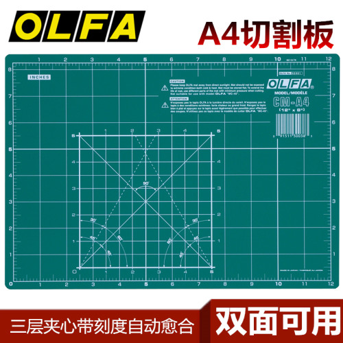 日本OLFA垫板CM-A4介刀垫板 雕刻切割板A4美工裁纸板 拼布刀垫板