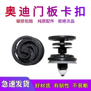A6L 适配奥迪A1 A4L Q7门板卡扣车门内衬固定卡子