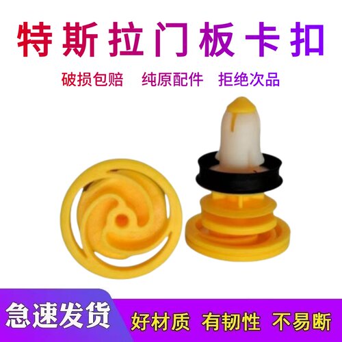 特斯拉车门内饰板门板卡扣卡子
