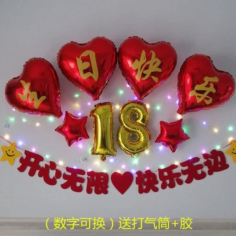 生日快乐印字气球摆件男孩童女儿子士友老公婆成人礼庆祝场地装饰