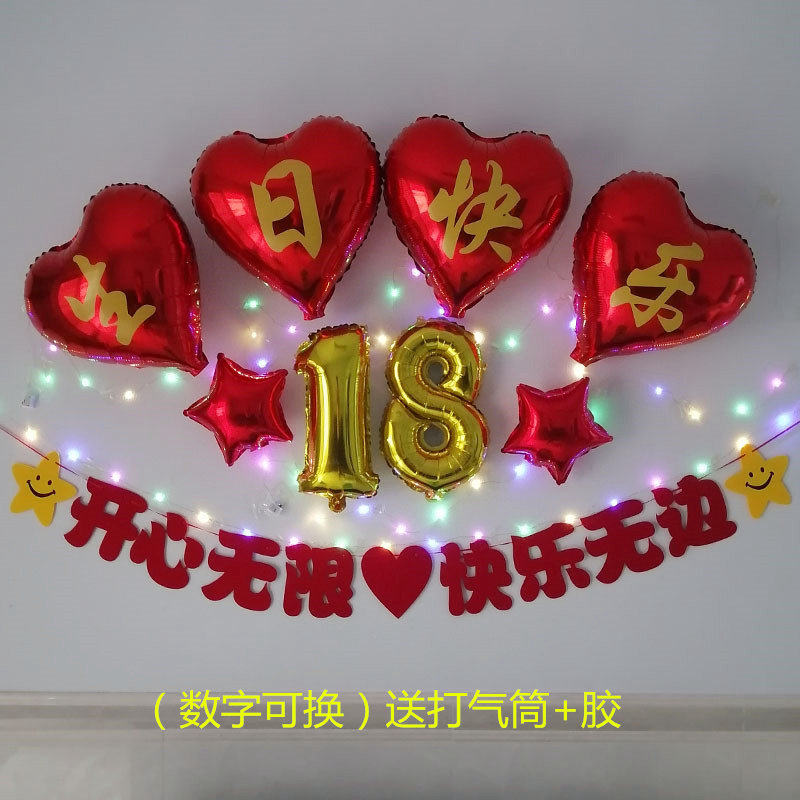 生日快乐场景布置给女儿子过派对成人老公婆男女友庆祝气球装饰品