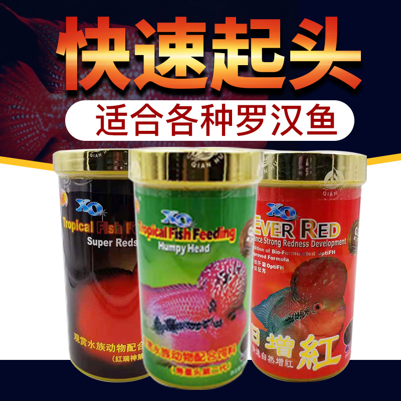 进口傲深寿星头二代罗汉鱼饲料