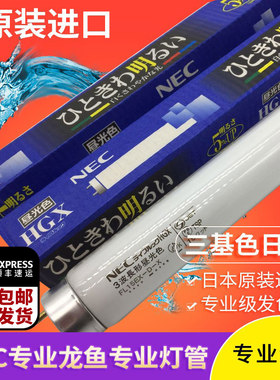 nec彩蝶配套日本原装进口金龙鱼