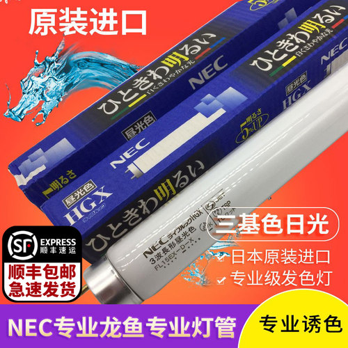 nec彩蝶配套日本原装进口金龙鱼