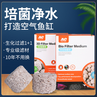 AC石英球滤材鱼缸过滤器底滤细菌屋中空培菌球过滤材料生化棉藤棉