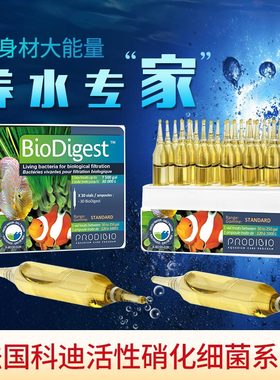 法国原装进口科迪硝化细菌ProdiBio海水淡水通用EM菌净水剂