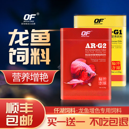 仟湖OF龙鱼发色饲料红龙金龙银龙增红增艳专用鱼食G2上浮颗粒 - 封面