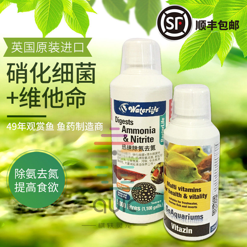 Waterlife 英国水族生态浓缩硝化细菌水降氨降氮净水维他命补剂