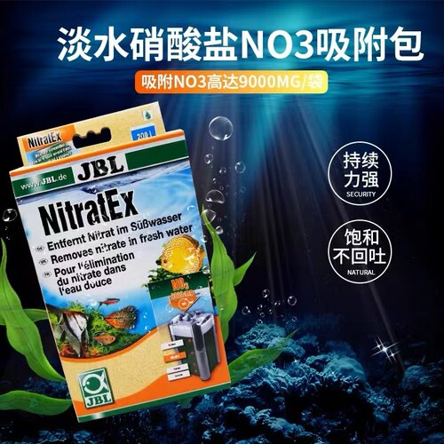 jbl硝酸盐吸附包减少no3过滤材料
