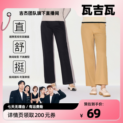 【瓦吉瓦推荐】bossini女装春夏新品时尚高腰微阔腿挺括小西裤