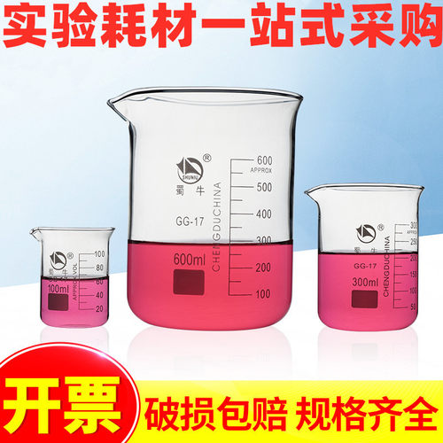 蜀牛玻璃烧杯耐高温化学实验器材