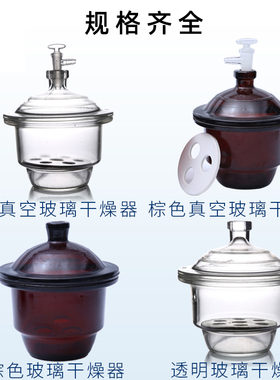 实验室透明玻璃干燥器120 150 210 300 240 400 mm棕色真空干燥皿