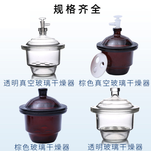 实验室透明玻璃干燥器