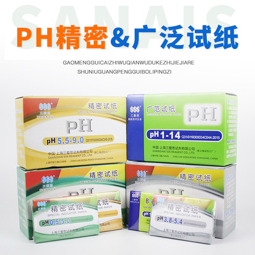 三爱思正品广泛精密ph试纸