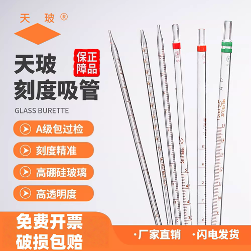 天玻A级刻度吸管过检环标刻度滴管玻璃移液管加厚吸量管实验器皿
