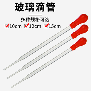 红皮头滴管巴氏移液管10cm18cm15cm 玻璃滴管胶头滴管