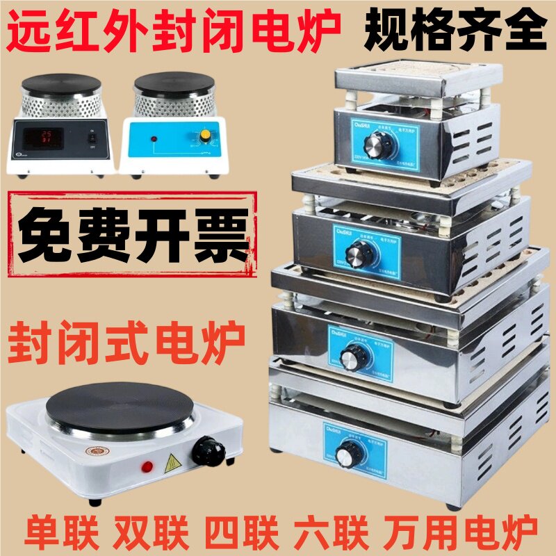 电子万用电炉可调封闭式电炉图片