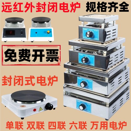 电子万用电炉可调封闭式电炉