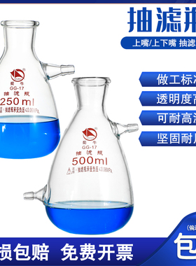 蜀牛抽滤瓶套装玻璃真空500/1000/2500/5000/20000ml上下嘴过滤瓶