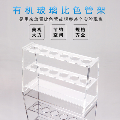 有机玻璃比色管架10ml 25ml 50ml 100ml 6孔12孔玻璃试管架比色管