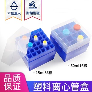 离心管盒10ml/15ml/50ml离心管盒16格36格塑料冷冻盒低温冻存盒