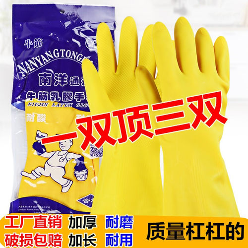 南洋通达加厚橡胶牛筋乳手套