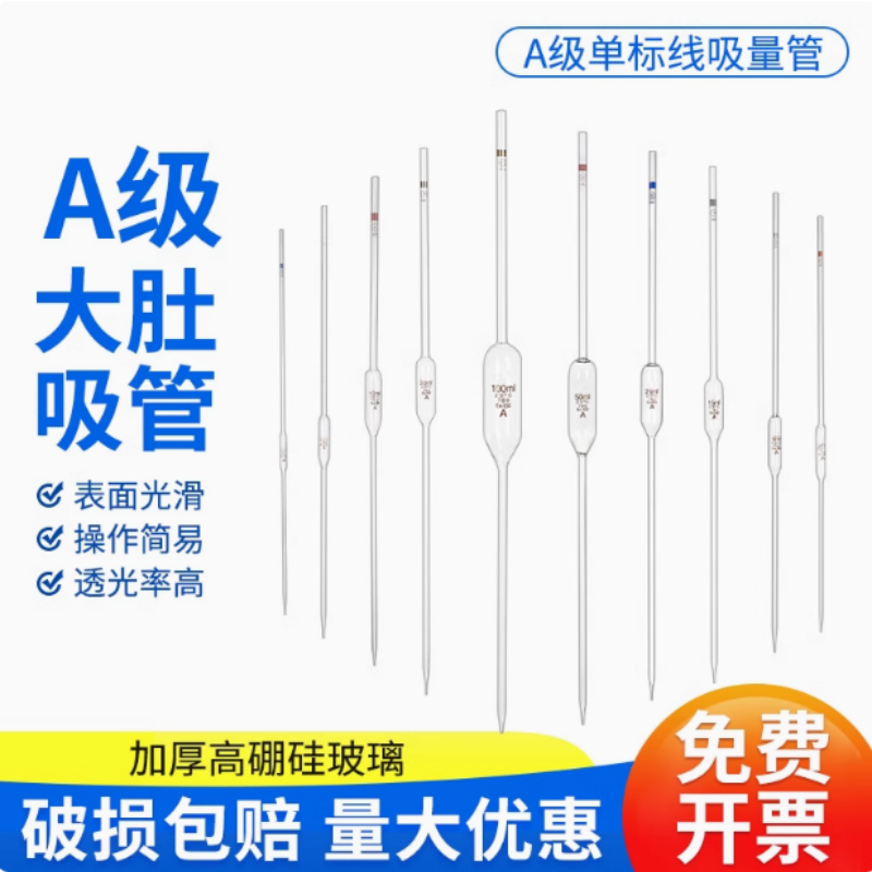 胖肚移液管单标移液管