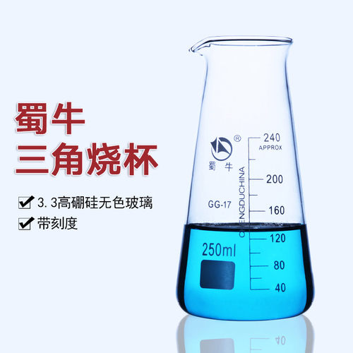 蜀牛三角烧杯化学实验