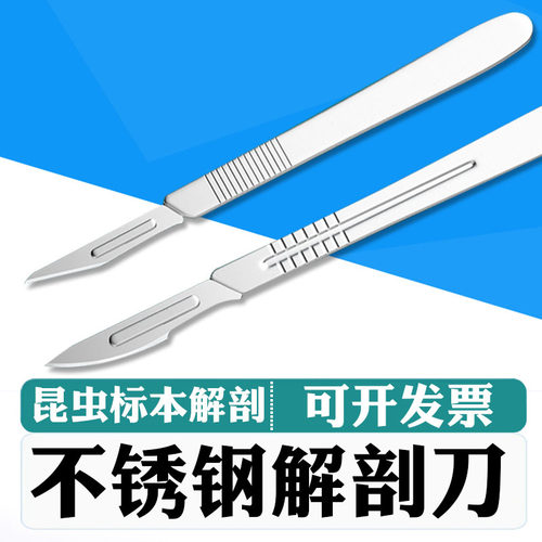 不锈钢刀手术3 4号刀柄 11#23号刀片美工刀刻刀手机贴膜实验器材
