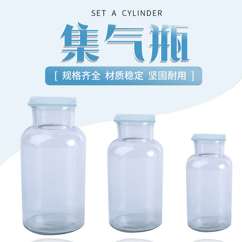 集气瓶125ml250ml500ml带磨砂片毛玻璃片瓶口磨砂初中化学实验室