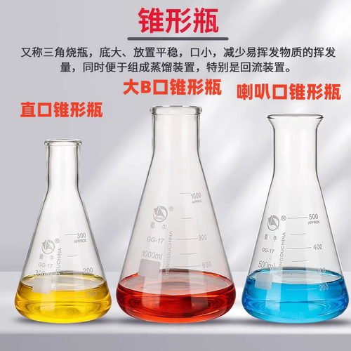 蜀牛三角烧瓶直口耐高温玻璃