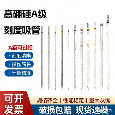 A级环标刻度吸管移液管5 10 20 25 50ml实验室玻璃分度吸量管滴管