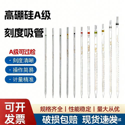 A级环标刻度吸管移液管5 10 20 25 50ml实验室玻璃分度吸量管滴管