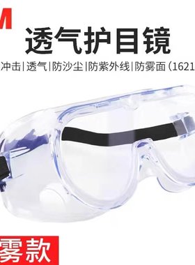 3M162AF护目镜防风沙眼骑行