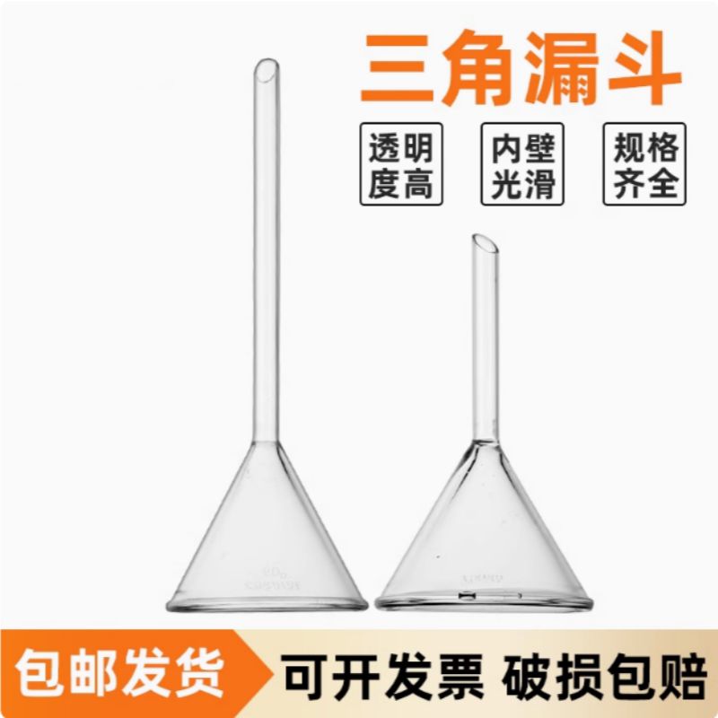 长短三角玻璃漏斗锥形