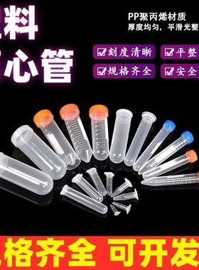 塑料离心管1.5ml2ml5ml10ml15ml50ml100ml圆底实验刻度平底离心管