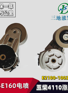 适配玉柴YC4E1604110电喷E2500E2100-1002450皮带涨紧轮张紧器