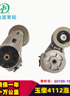 适配金龙宇通天龙玉柴4112发动机260马力皮带涨紧轮G0100-1002401
