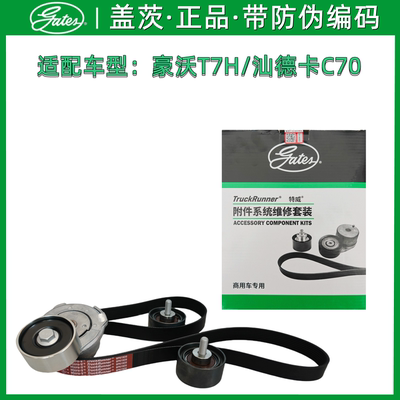 汕德卡豪沃T7发动机涨紧轮皮带