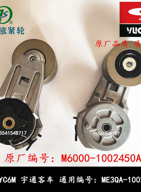 适用于玉柴YC6M宇通客车M6000-1002450A ME3QA-1002450皮带涨紧轮