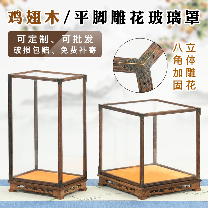 红木透明玻璃罩子宝笼展示工艺品