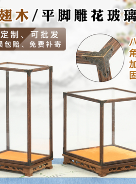 红木透明玻璃罩子宝笼展示工艺品