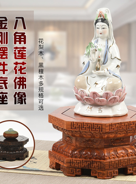 红木佛像底座观音菩萨莲花底座财神貔貅八角形实木金刚座摆件木托