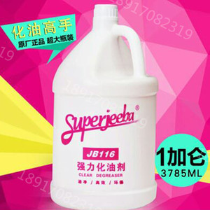白云洁霸JB-116强力去重油污清洁剂除油剂厨房家用清洗剂 除油垢