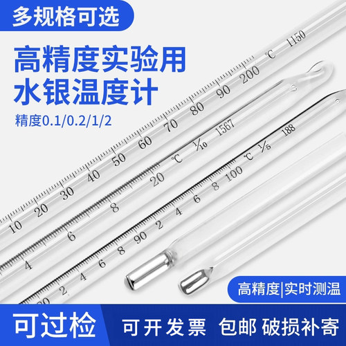 玻璃温度计高精度物理高低温