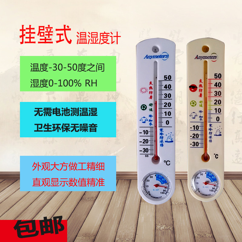 室内外温湿度计家用药店仓库大棚用高精度干湿计壁挂式干湿两用