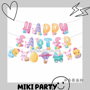 复活节派对装饰用品拉花吊饰兔子彩蛋狂欢节生日派对装饰拉旗横幅