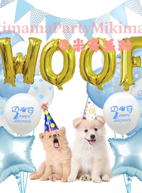 跨境金银WOOF字母气球组合粉色蓝色宠物狗生日主题铝箔气球装饰