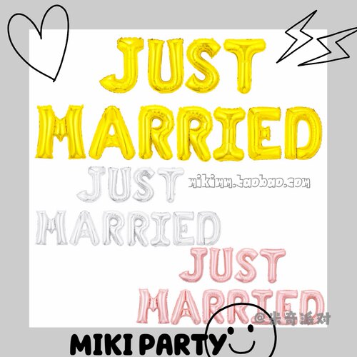 16寸just married字母气球套装欧美婚庆婚礼结婚装饰布置铝膜气球
