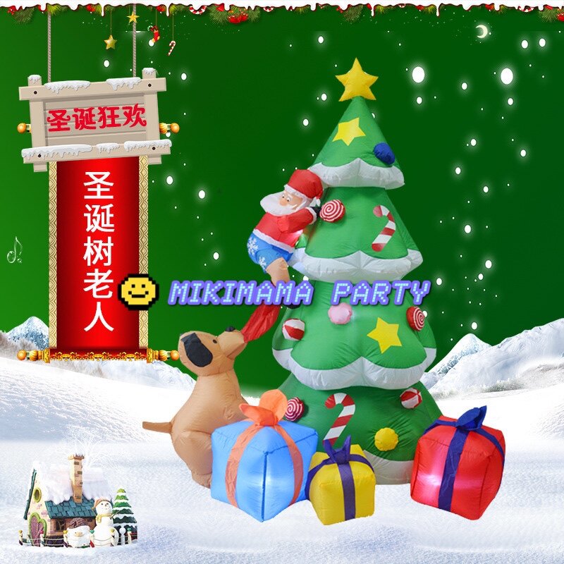 圣诞节充气气模2.1m充气大礼包圣诞树小狗咬圣诞老人爬树发光装饰